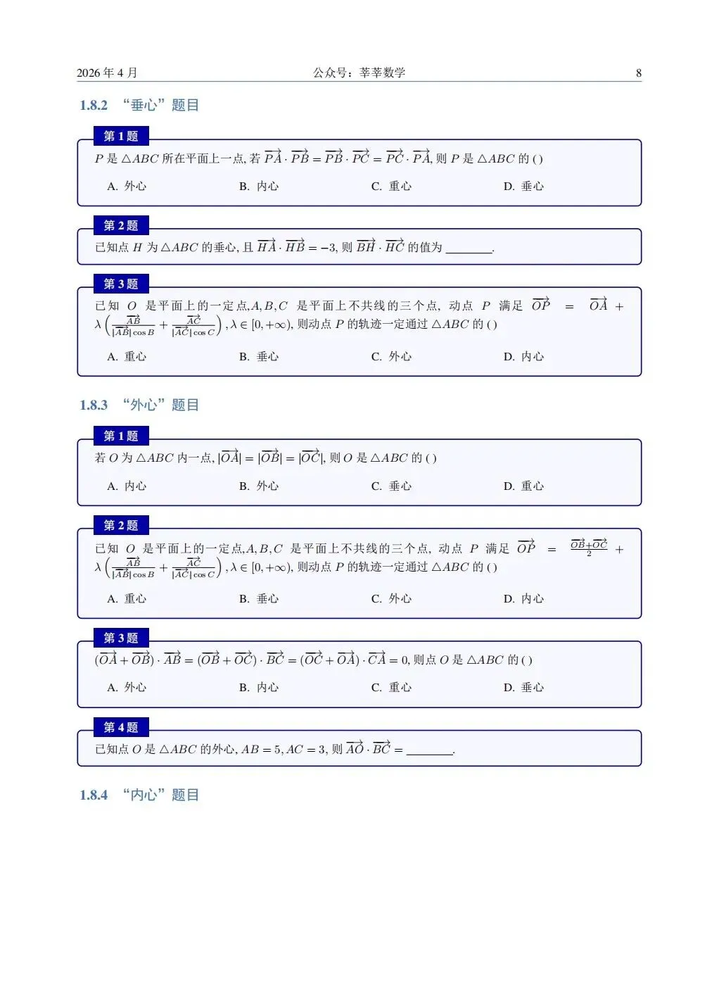 28届高一杭二中周测卷4数学试卷及解析(附把关题详细解答和向量策略讲义) 第34张
