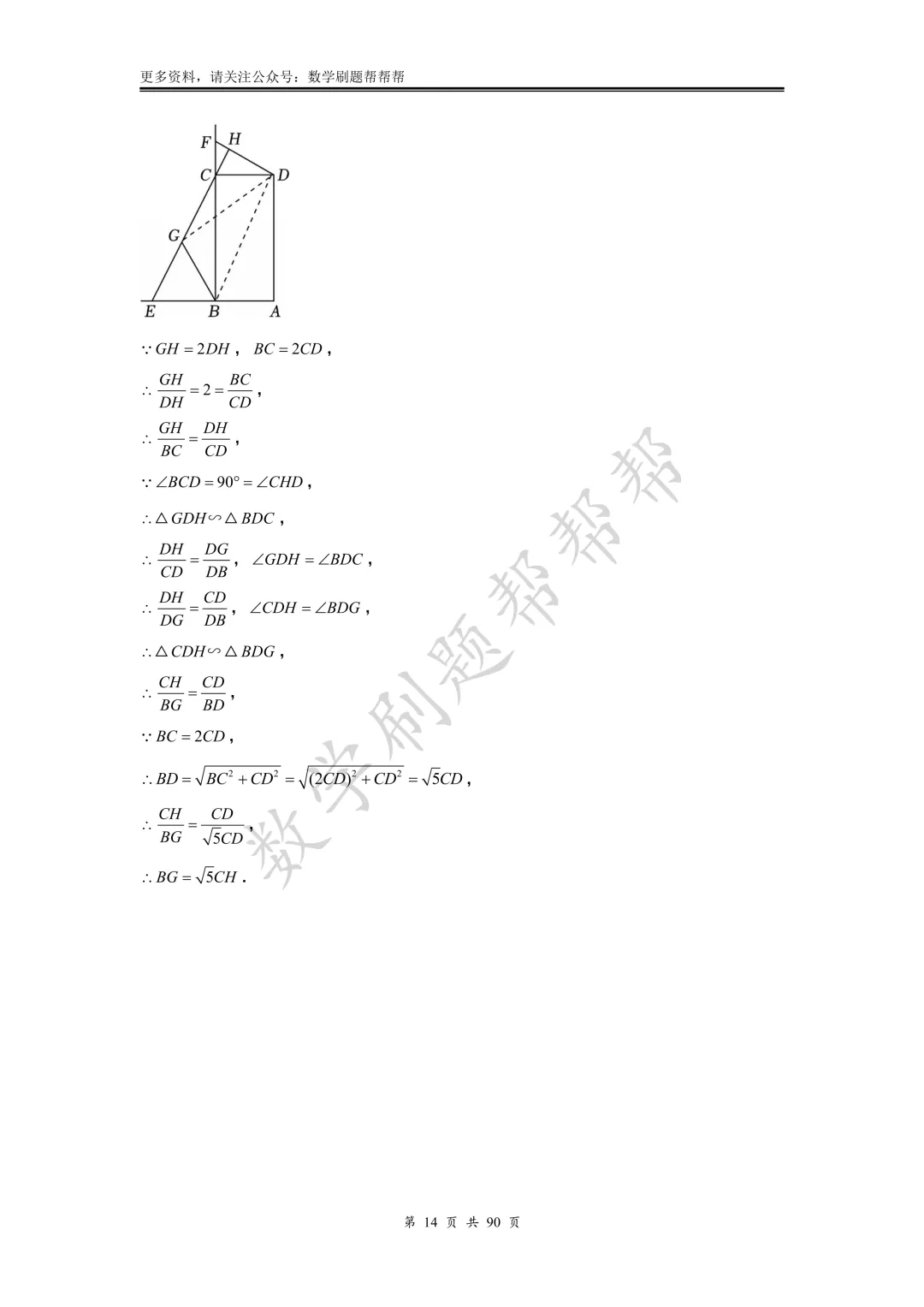 【中考一模】2025.3济南市历下区一模真题+答案解析 第27张