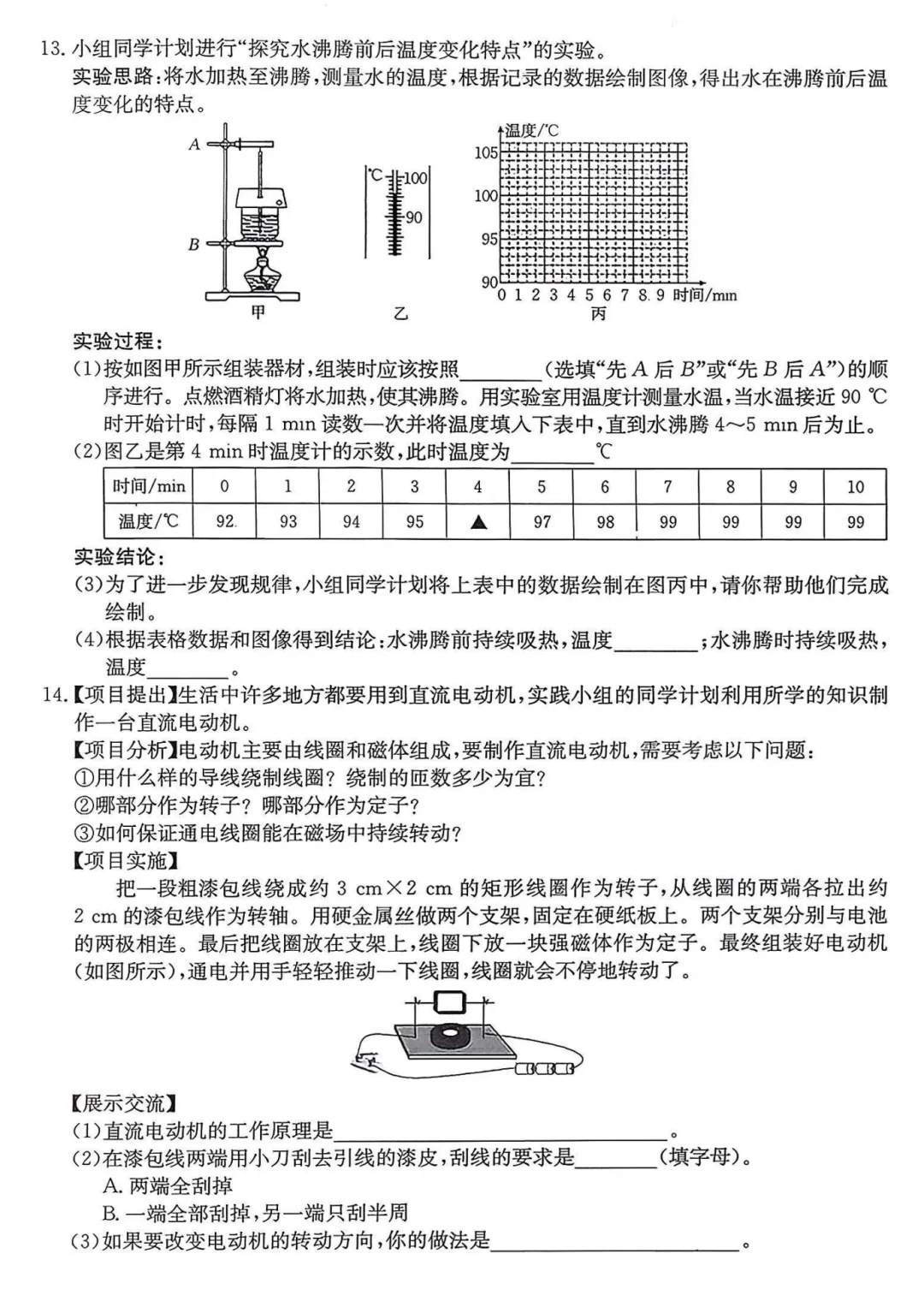 【中考模拟】中考模拟训练(三)试卷+答案 第34张 【中考模拟】中考模拟训练(三)试卷+答案 第34张
