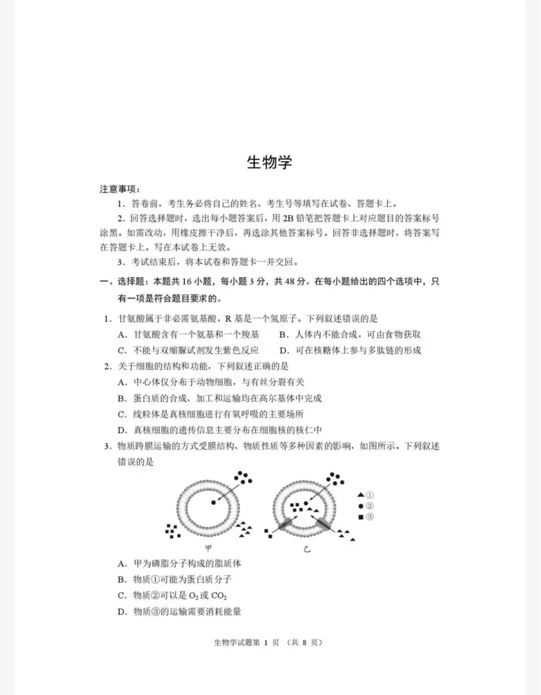 2026年河南省高三适应性考试生物学试卷及答案 第1张