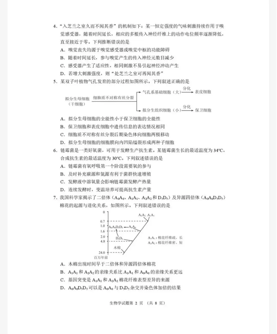 2026年河南省高三适应性考试生物学试卷及答案 第2张
