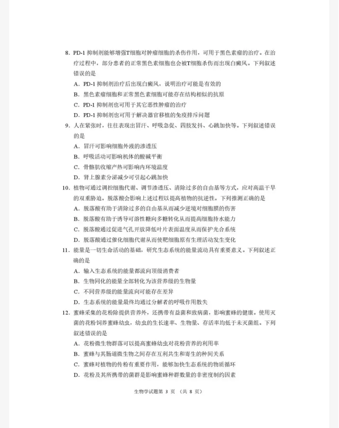 2026年河南省高三适应性考试生物学试卷及答案 第3张