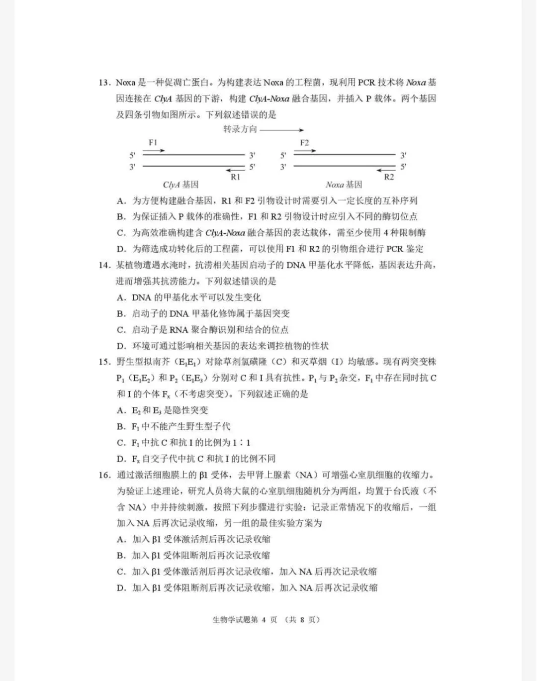 2026年河南省高三适应性考试生物学试卷及答案 第4张