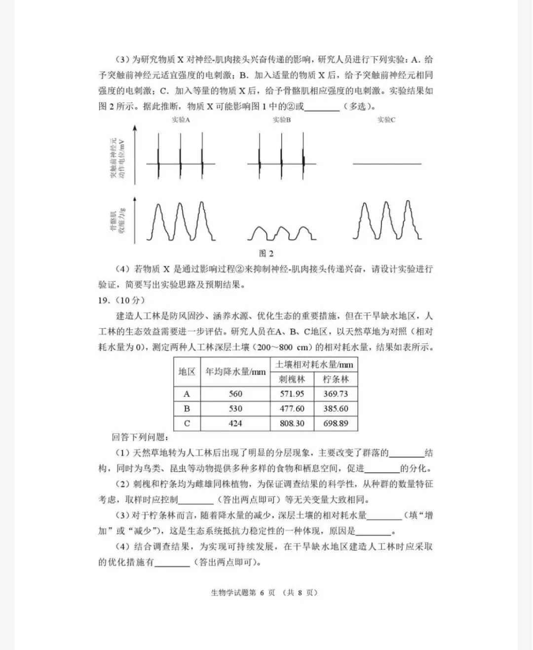 2026年河南省高三适应性考试生物学试卷及答案 第6张