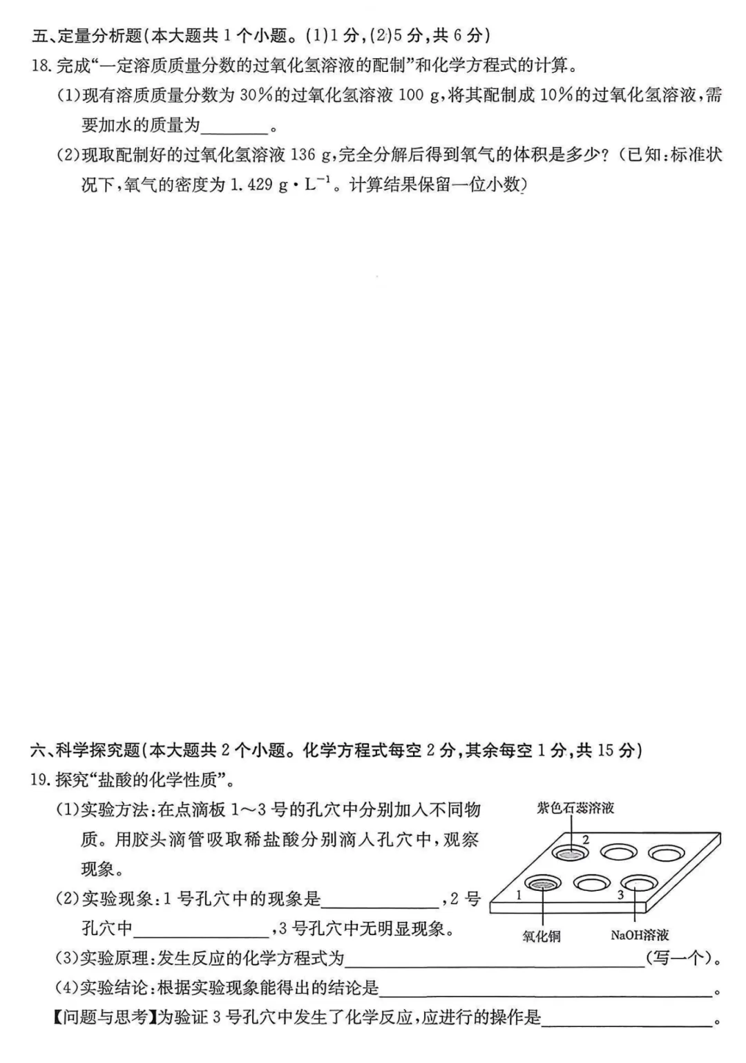 【中考模拟】中考模拟训练(三)试卷+答案 第42张 【中考模拟】中考模拟训练(三)试卷+答案 第42张