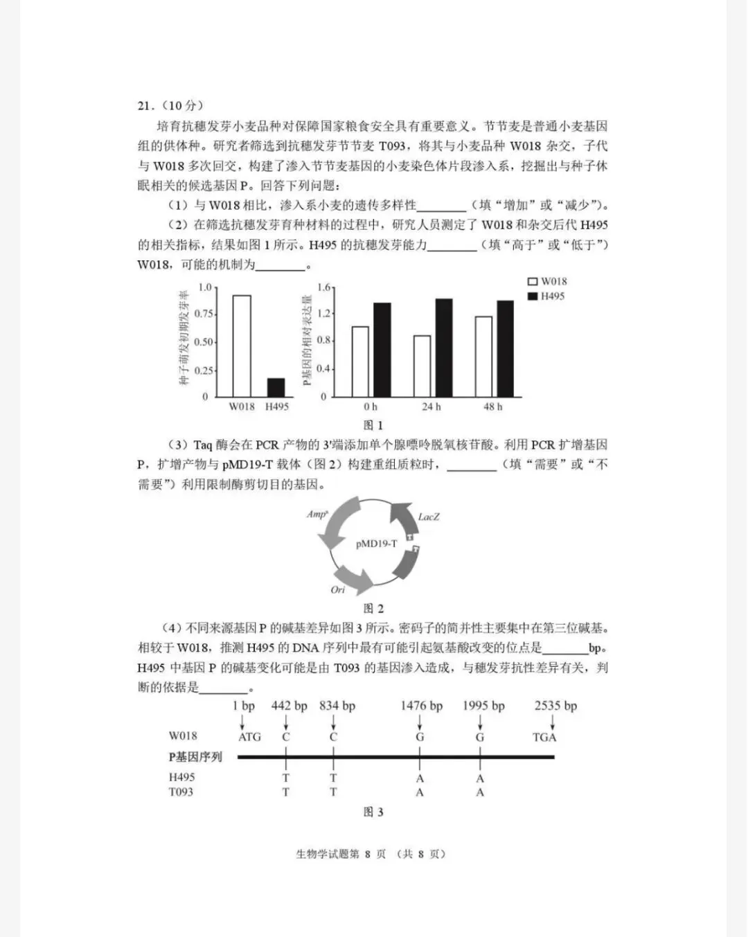 2026年河南省高三适应性考试生物学试卷及答案 第8张