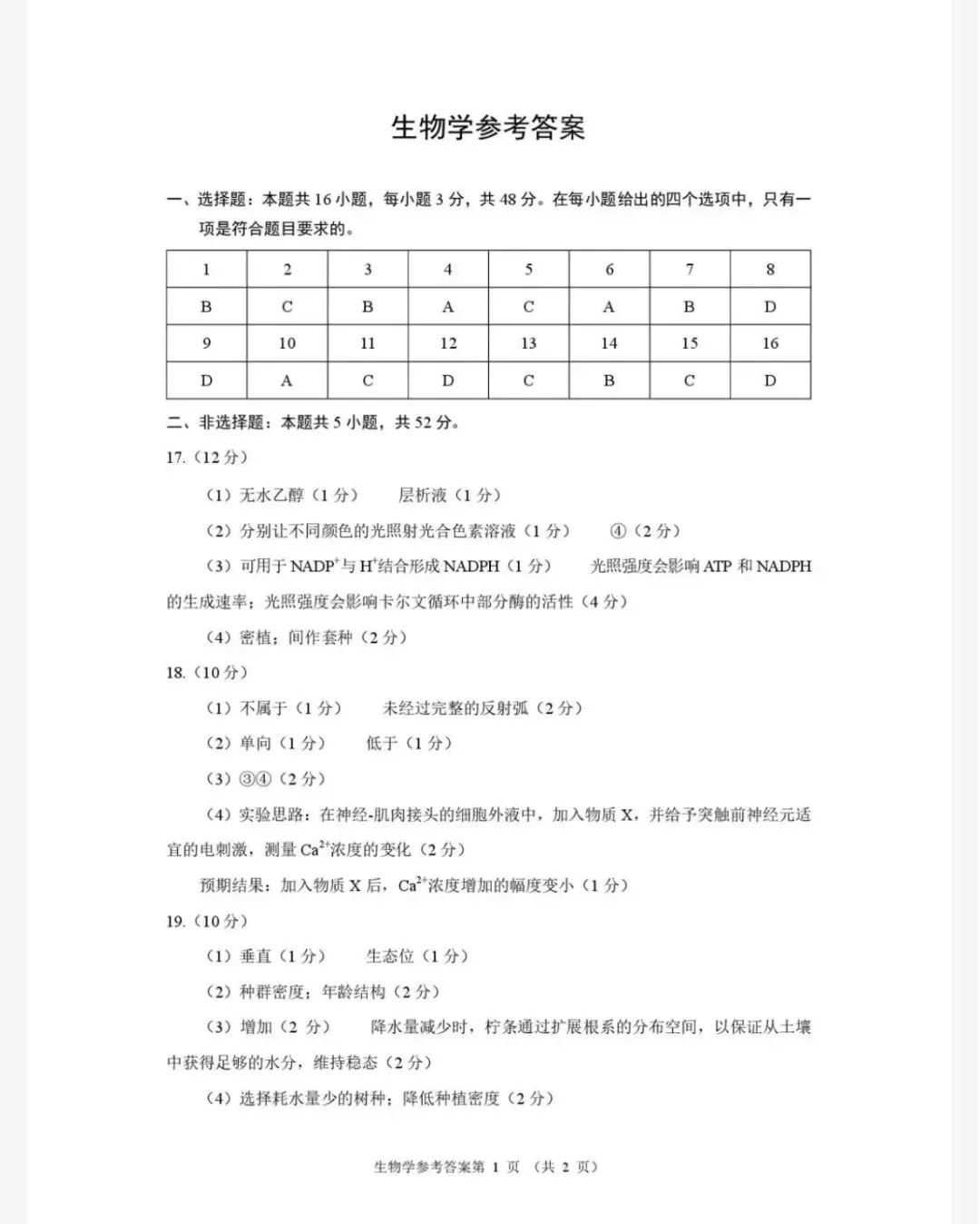 2026年河南省高三适应性考试生物学试卷及答案 第9张