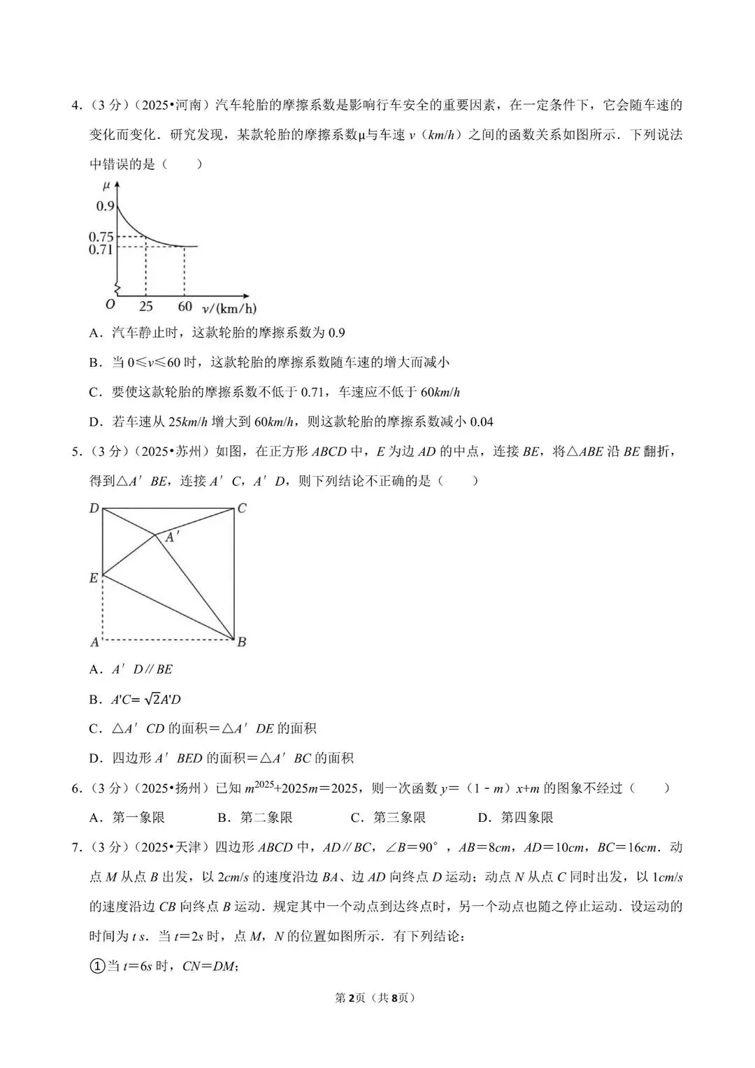 2026中考数学最难试卷,没有之一 第3张