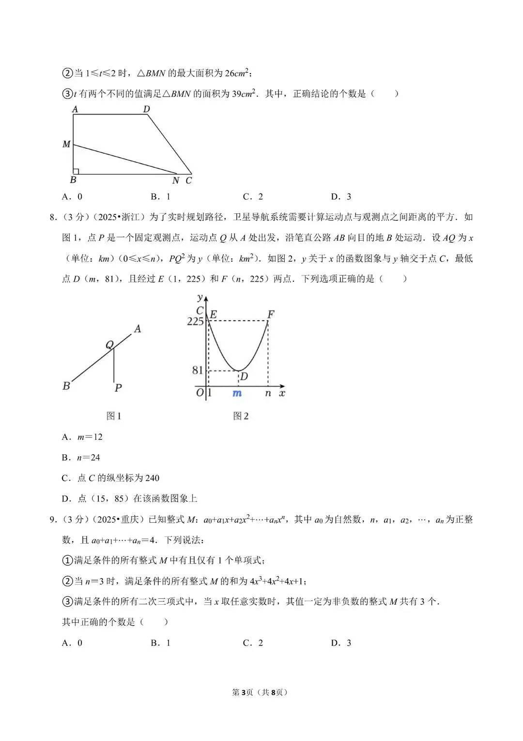 2026中考数学最难试卷,没有之一 第4张