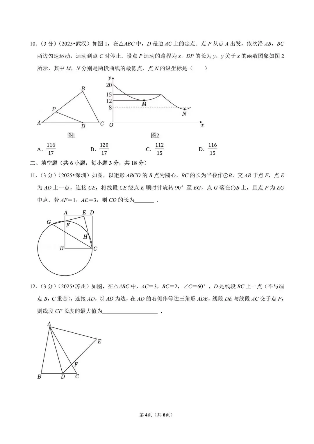 2026中考数学最难试卷,没有之一 第5张