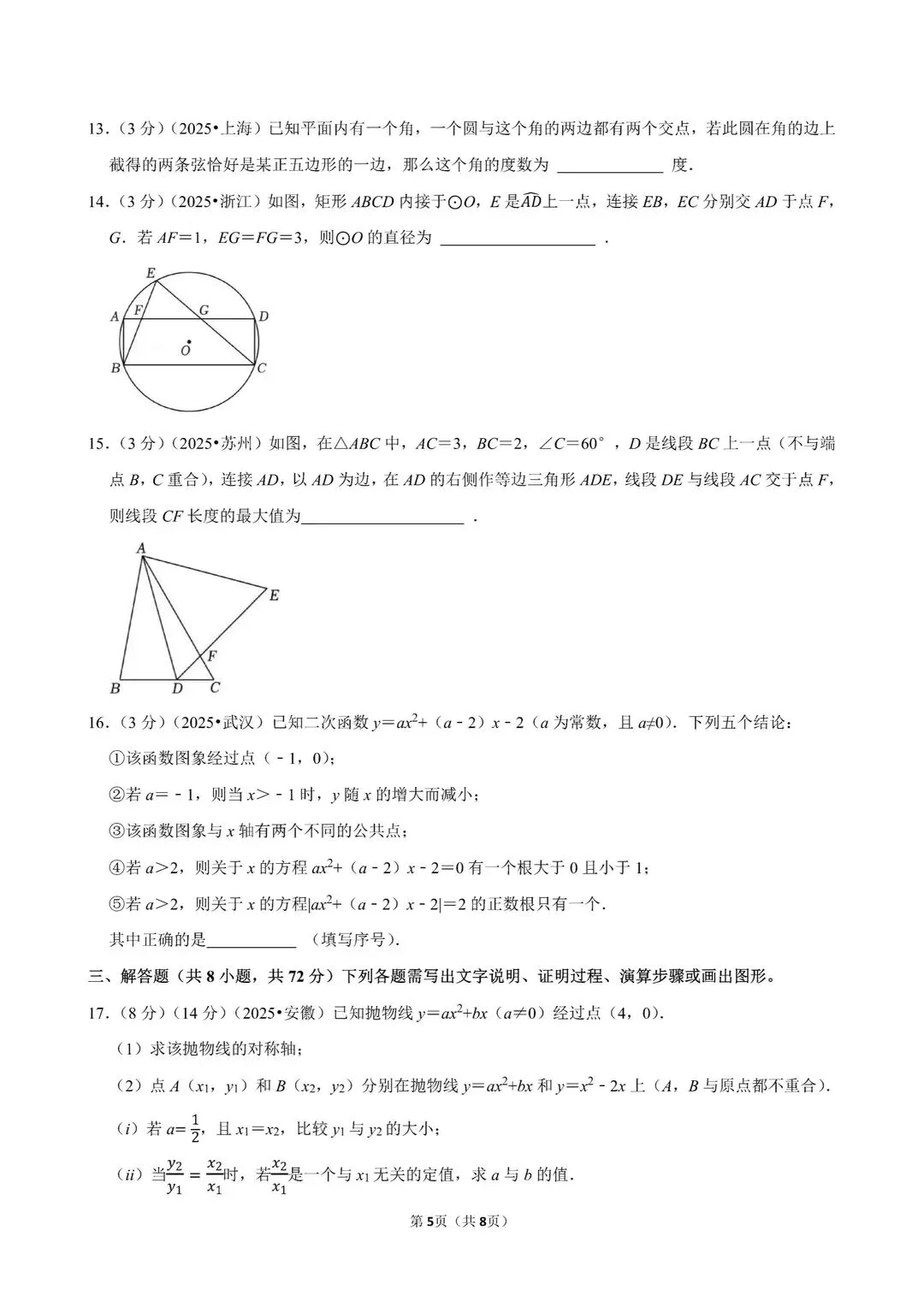 2026中考数学最难试卷,没有之一 第6张