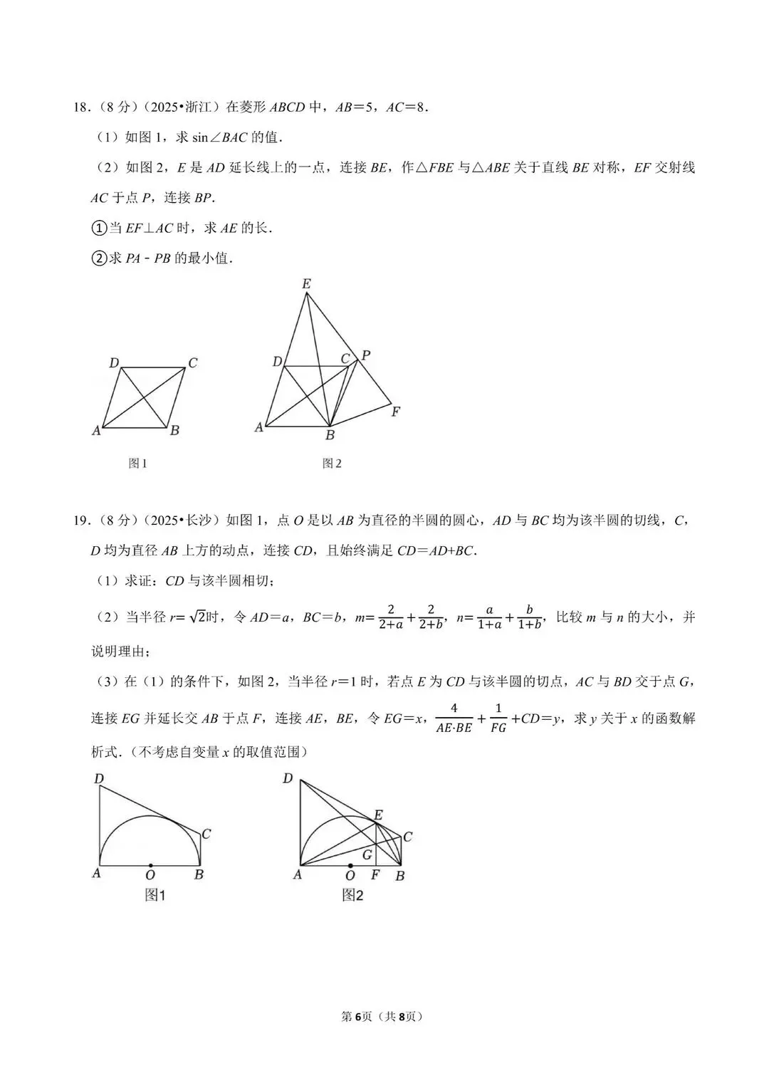 2026中考数学最难试卷,没有之一 第7张