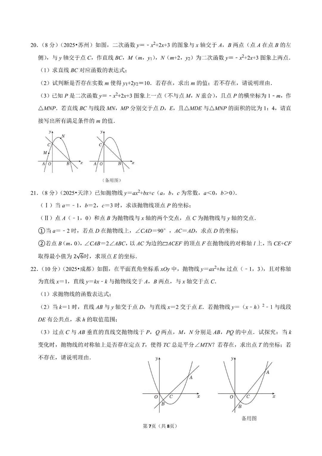 2026中考数学最难试卷,没有之一 第8张
