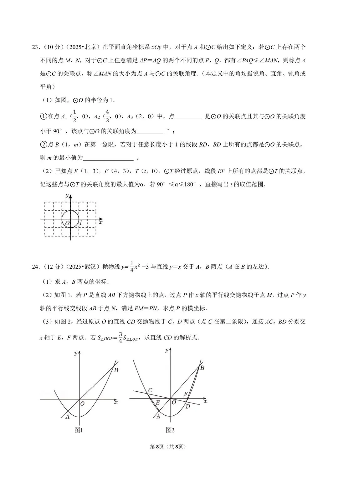 2026中考数学最难试卷,没有之一 第9张