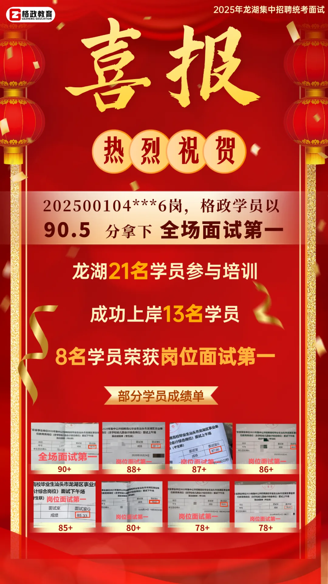 教师结构化//历年真题 第1张