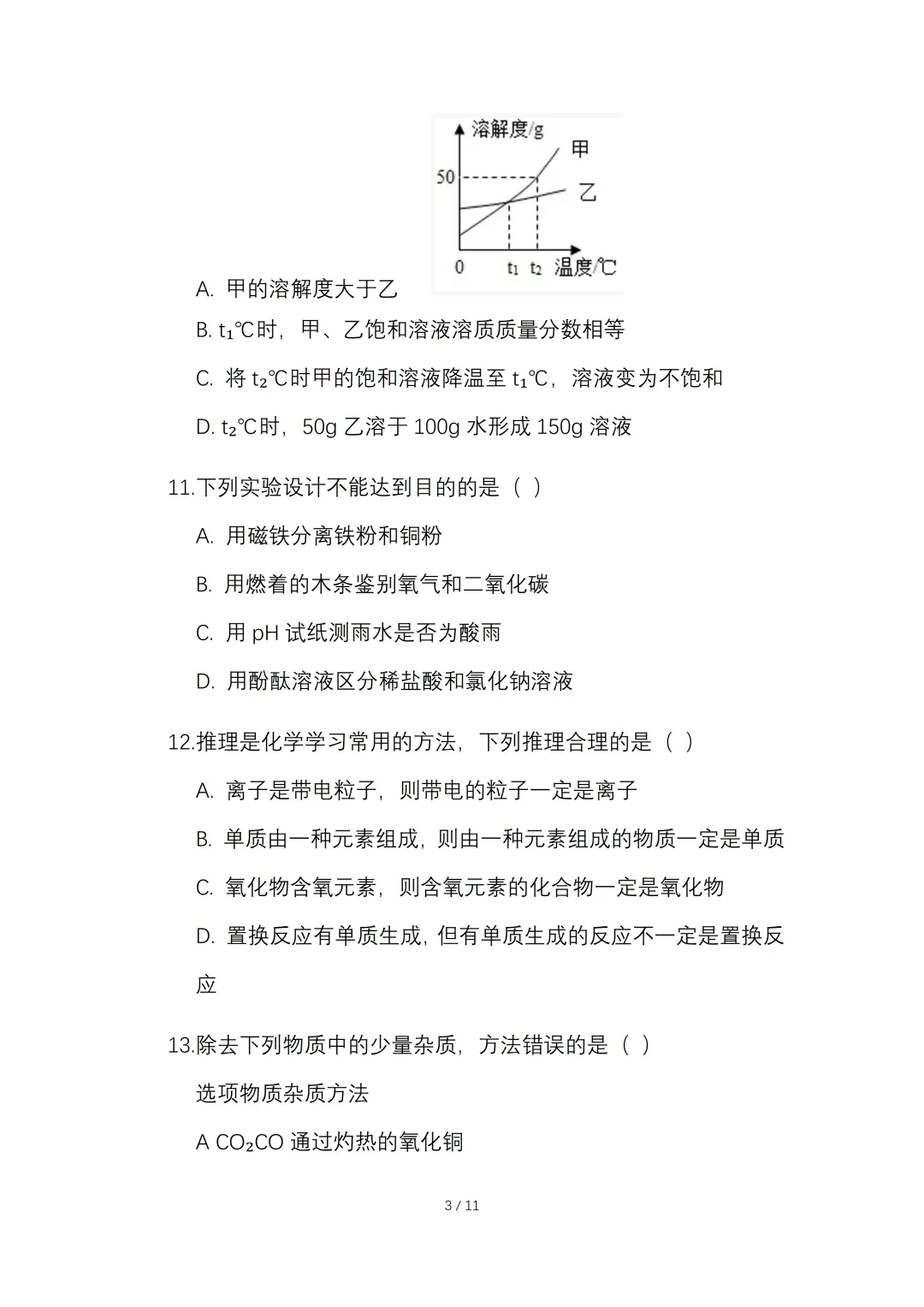 2026年初中学业水平考试化学一模试卷.【含答案】.可免费下载 第6张