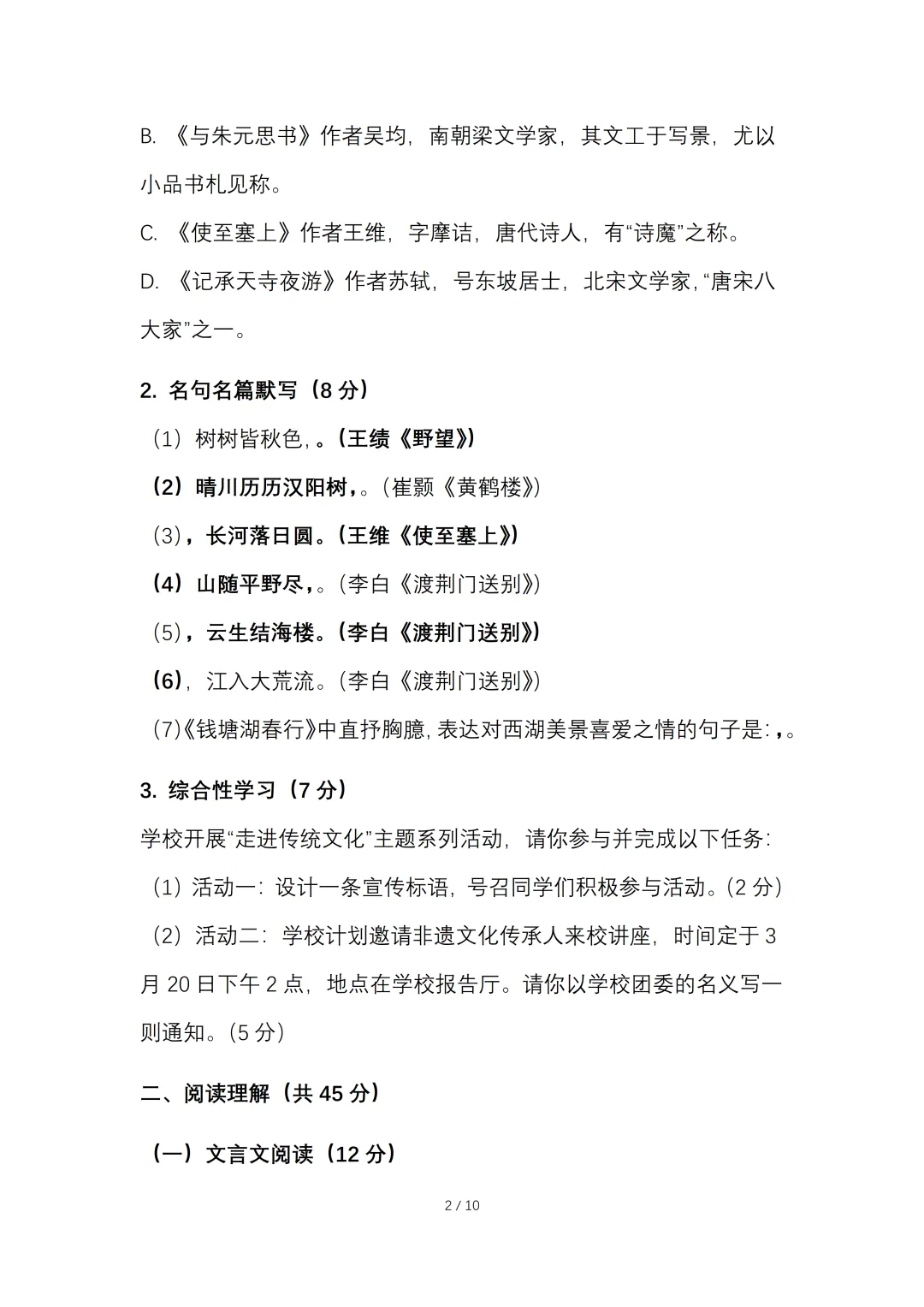 2026年初中学业水平考试语文一模试卷【含答案】.可免费下载 第5张