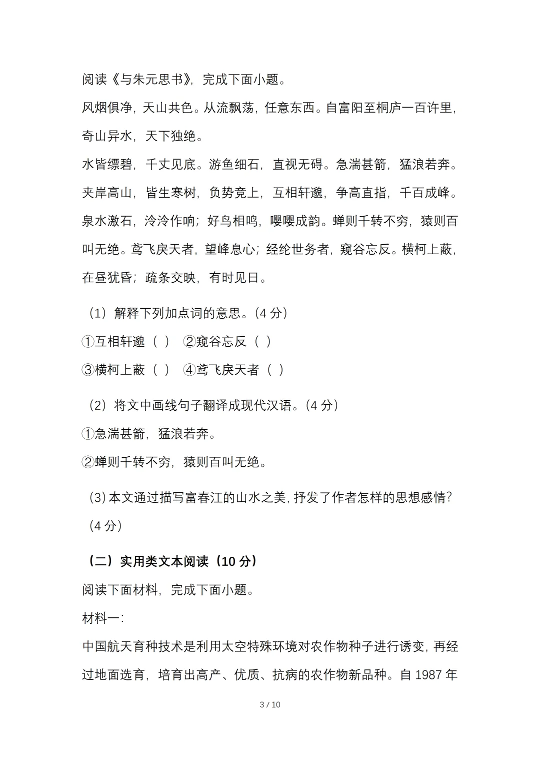 2026年初中学业水平考试语文一模试卷【含答案】.可免费下载 第6张