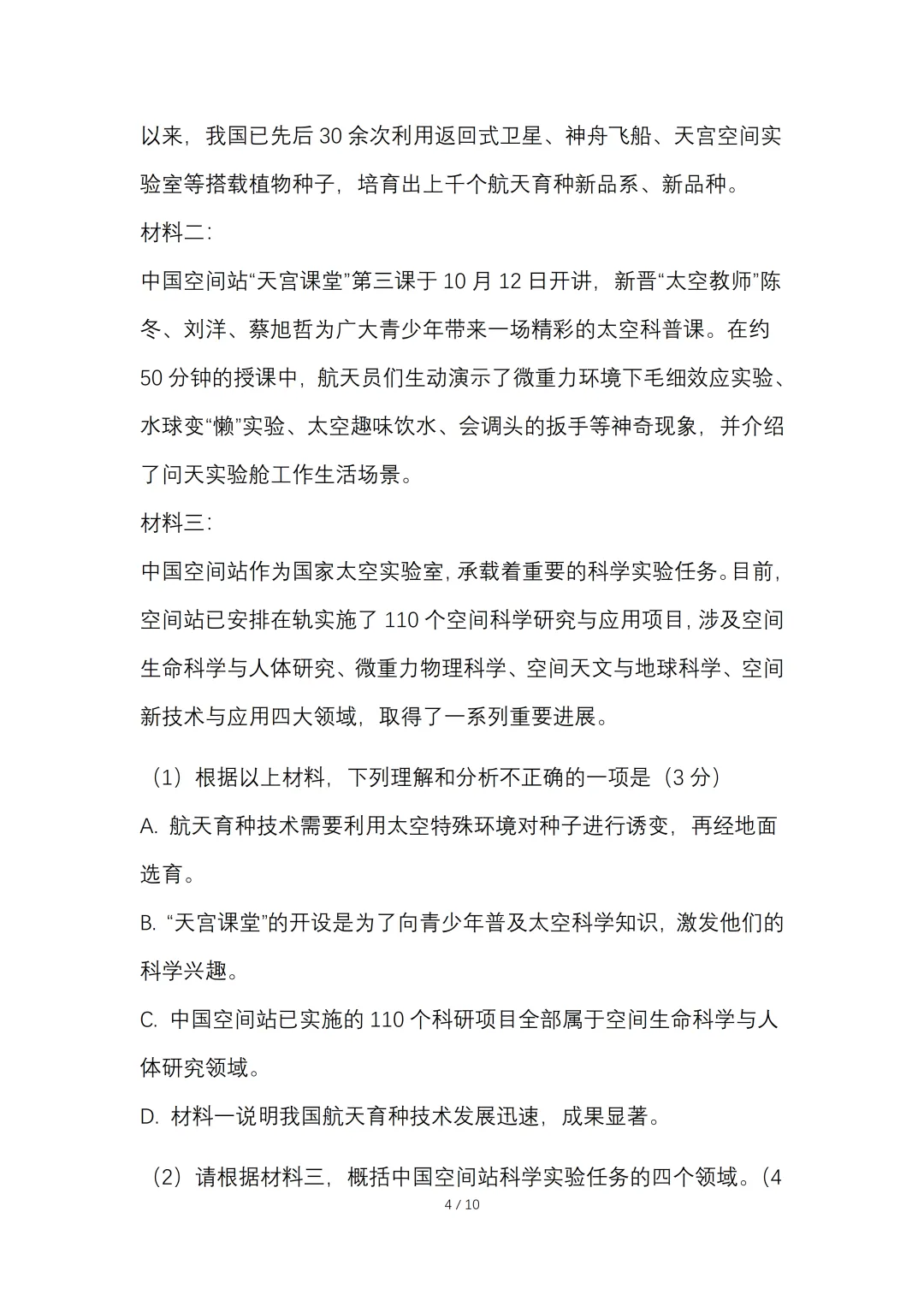 2026年初中学业水平考试语文一模试卷【含答案】.可免费下载 第7张