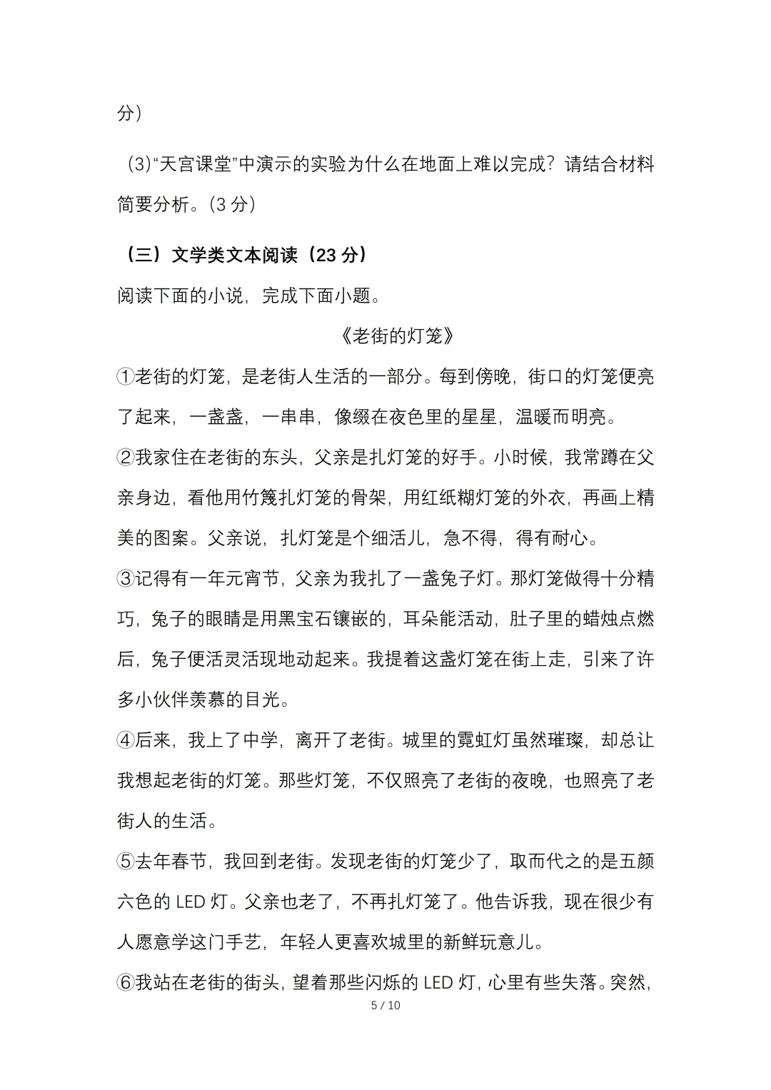 2026年初中学业水平考试语文一模试卷【含答案】.可免费下载 第8张