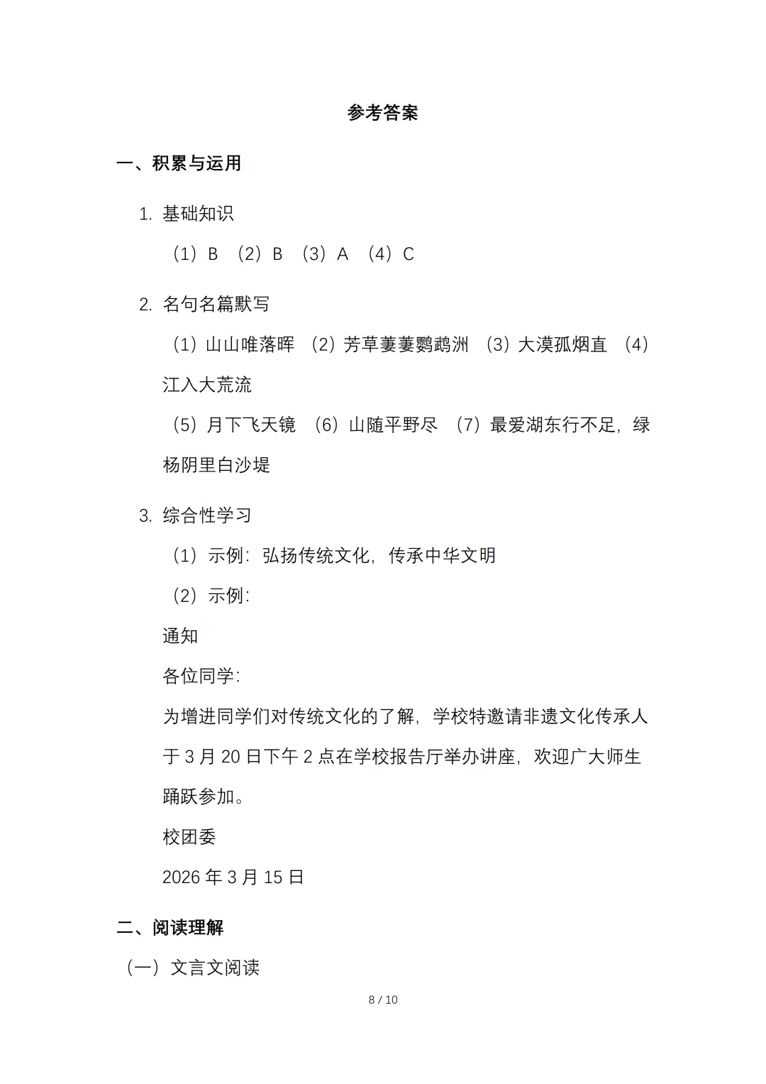 2026年初中学业水平考试语文一模试卷【含答案】.可免费下载 第9张