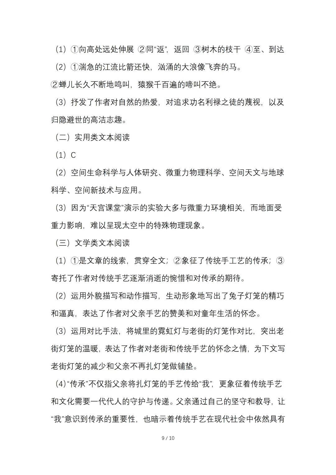 2026年初中学业水平考试语文一模试卷【含答案】.可免费下载 第10张