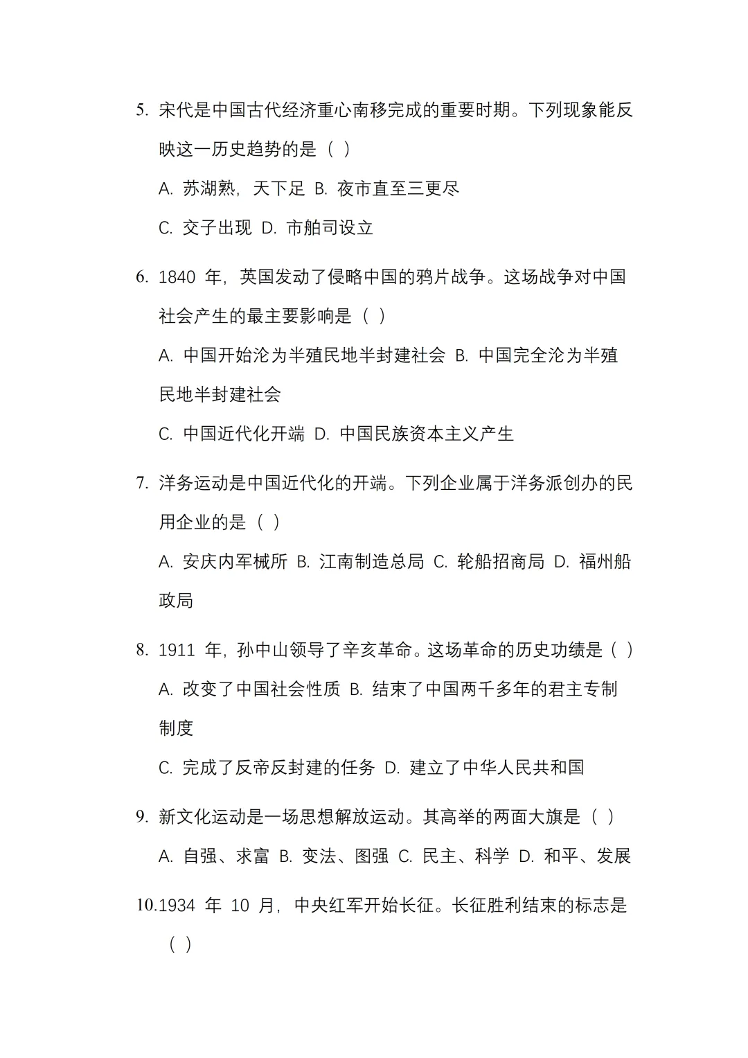 2026 年初中学业水平考试历史一模试卷【含答案】.可免费下载 第5张