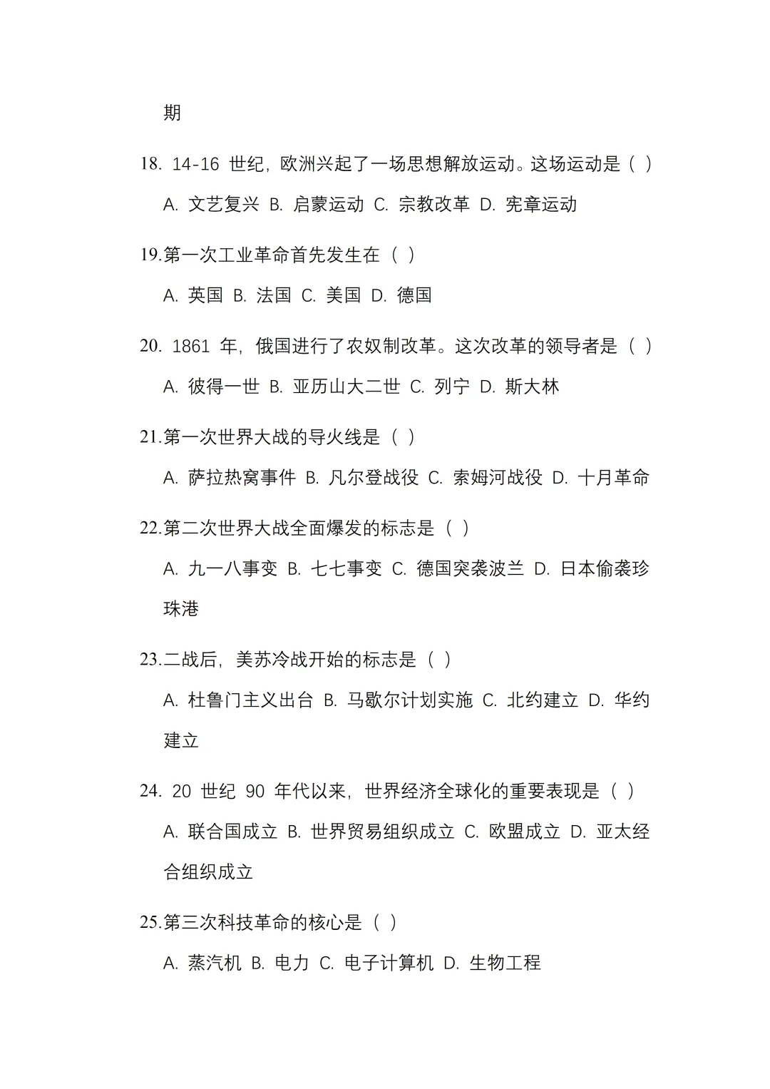 2026 年初中学业水平考试历史一模试卷【含答案】.可免费下载 第7张