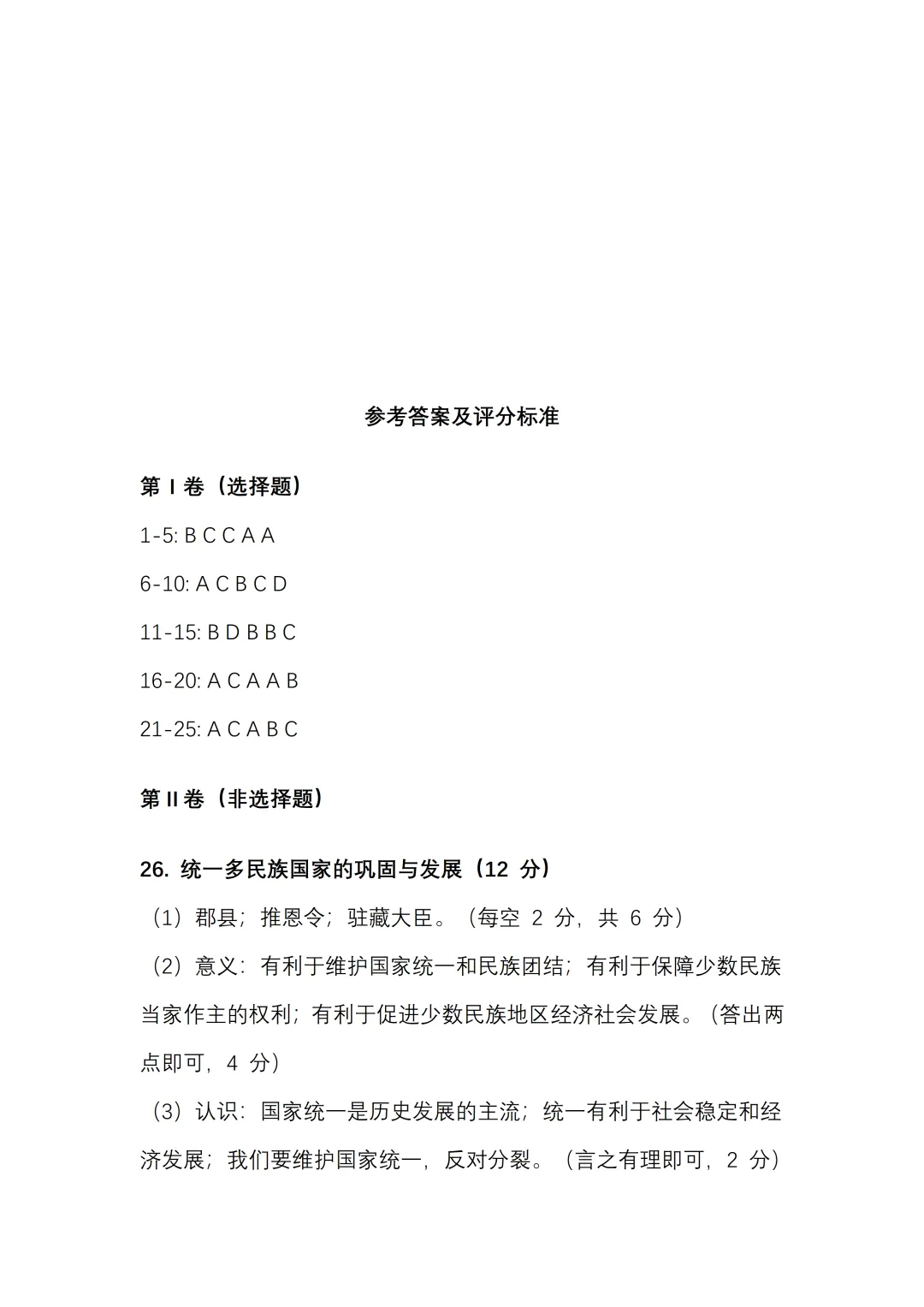 2026 年初中学业水平考试历史一模试卷【含答案】.可免费下载 第9张