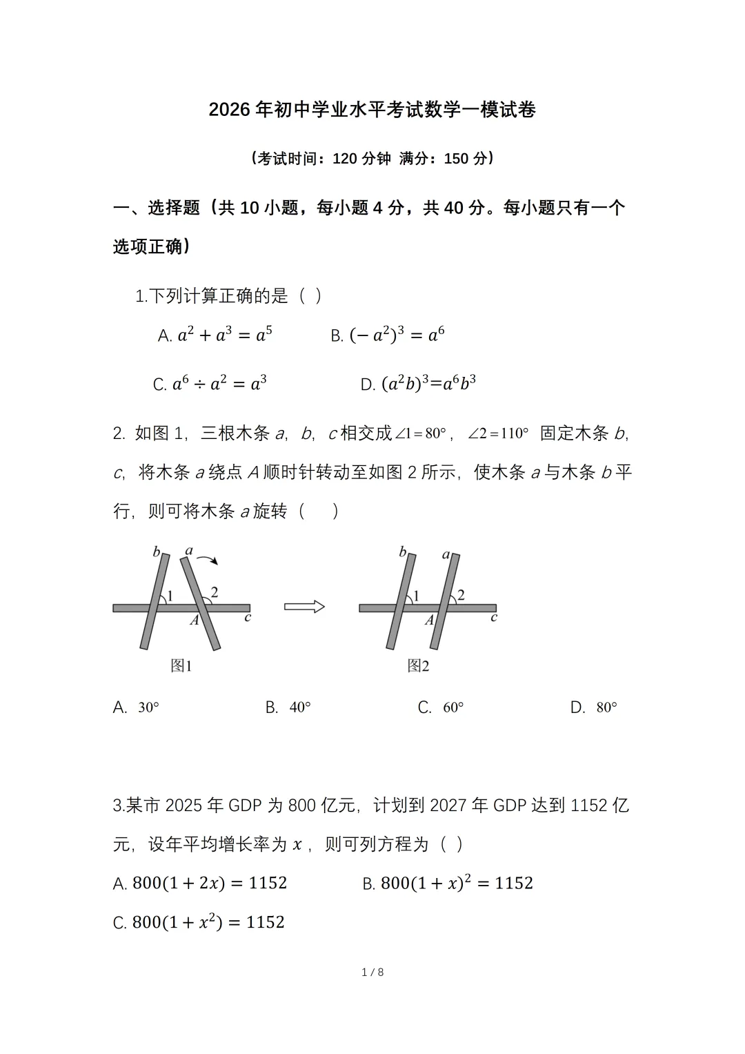 2026年初中学业水平考试数学一模试卷【含答案】.可免费下载 第4张