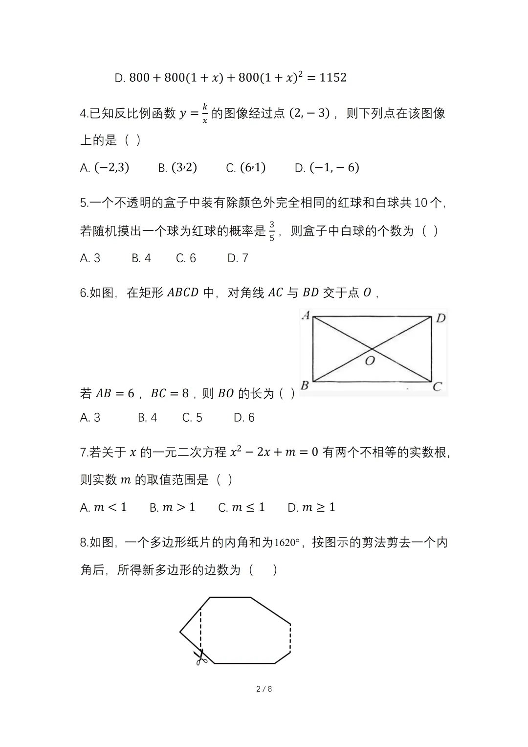 2026年初中学业水平考试数学一模试卷【含答案】.可免费下载 第5张