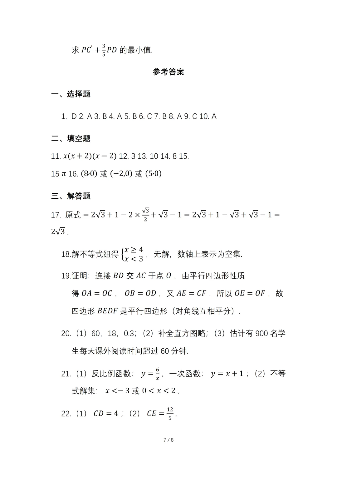 2026年初中学业水平考试数学一模试卷【含答案】.可免费下载 第7张