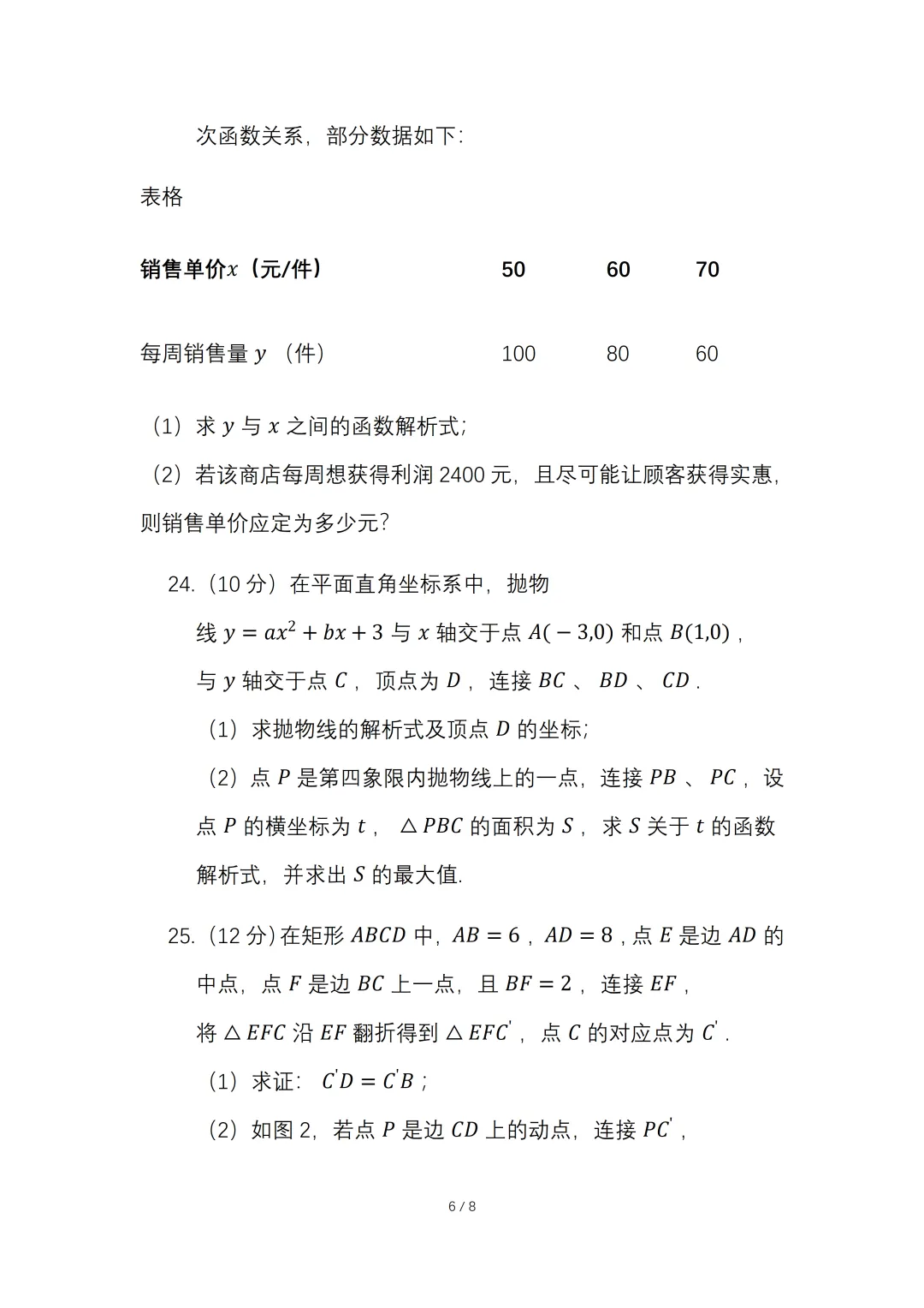 2026年初中学业水平考试数学一模试卷【含答案】.可免费下载 第8张