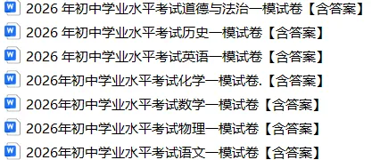 2026 年初中学业水平考试英语一模试卷【含答案】.可免费下载 第3张