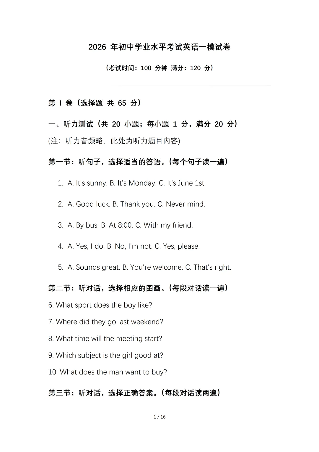2026 年初中学业水平考试英语一模试卷【含答案】.可免费下载 第4张