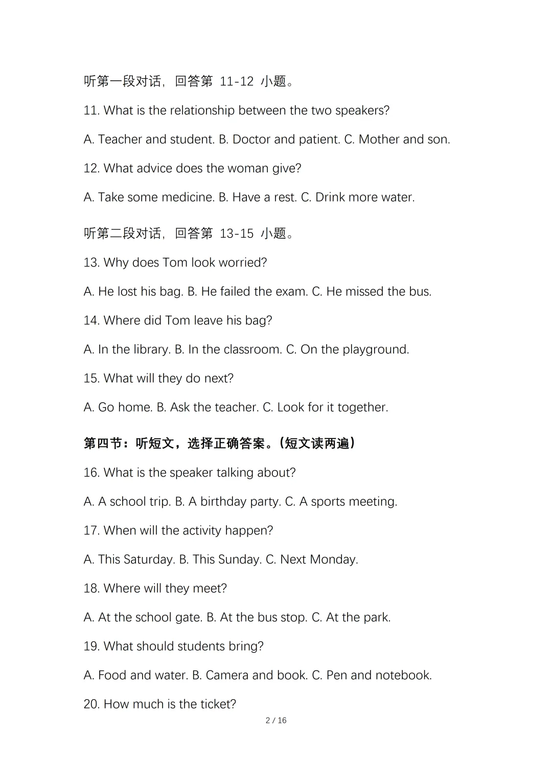 2026 年初中学业水平考试英语一模试卷【含答案】.可免费下载 第5张