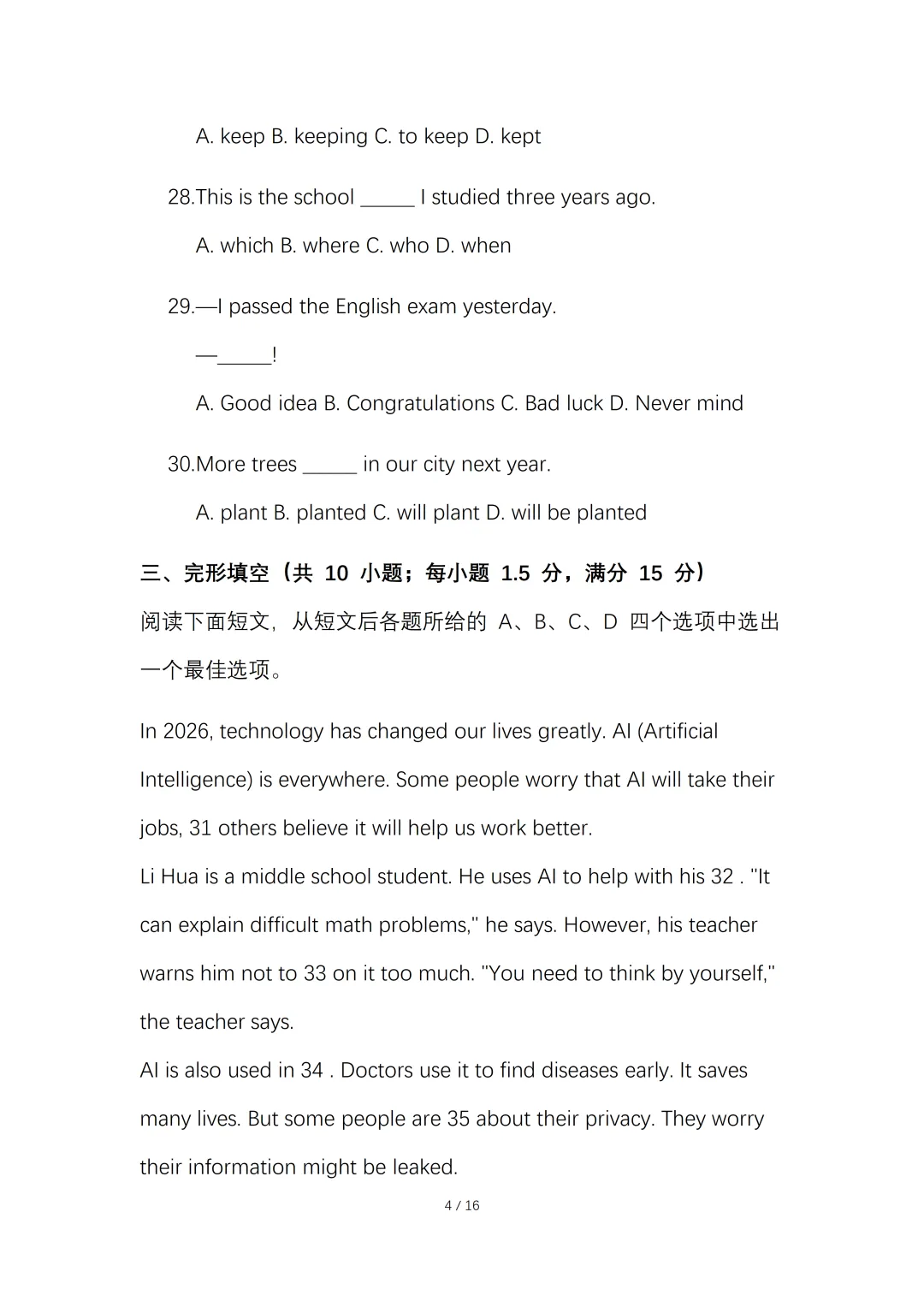 2026 年初中学业水平考试英语一模试卷【含答案】.可免费下载 第7张