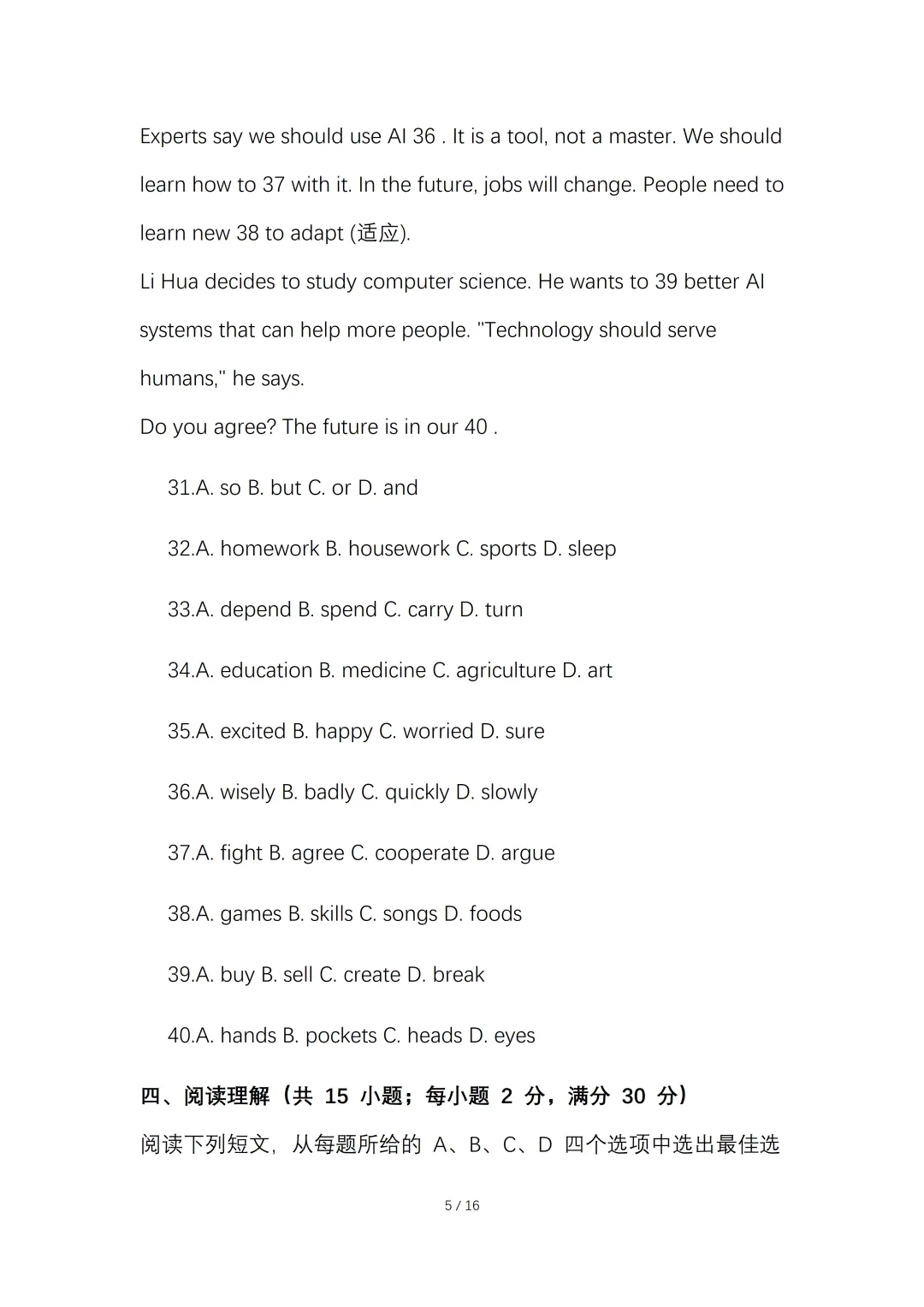 2026 年初中学业水平考试英语一模试卷【含答案】.可免费下载 第8张