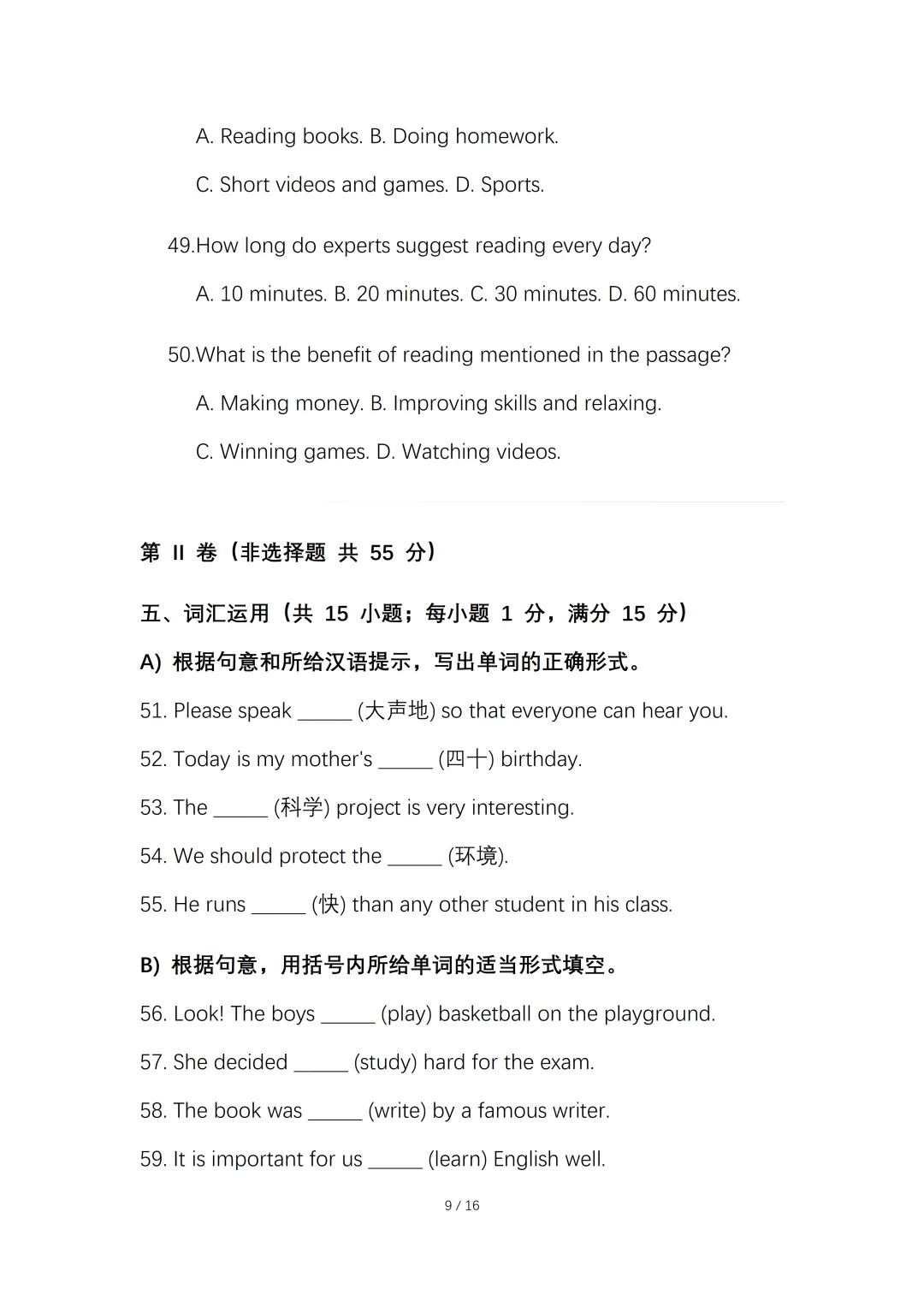 2026 年初中学业水平考试英语一模试卷【含答案】.可免费下载 第10张