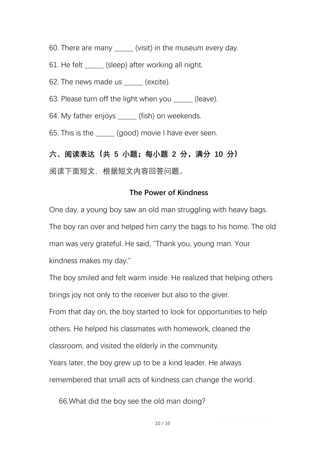 2026 年初中学业水平考试英语一模试卷【含答案】.可免费下载 第11张