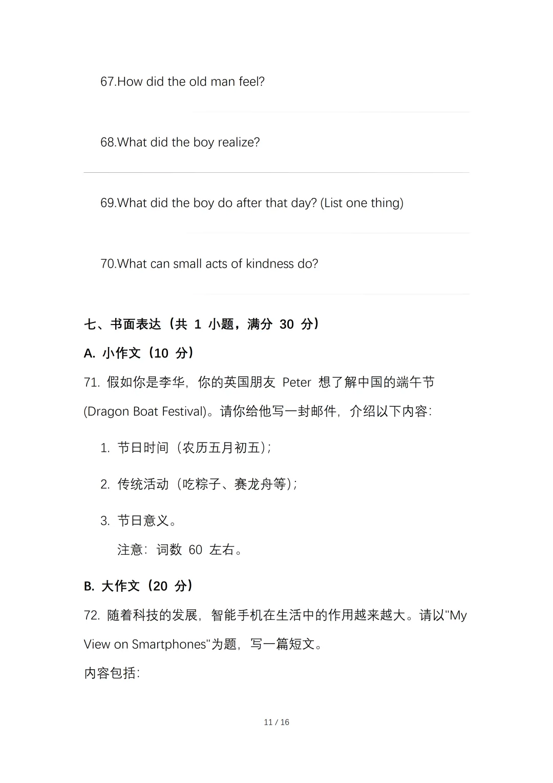 2026 年初中学业水平考试英语一模试卷【含答案】.可免费下载 第12张