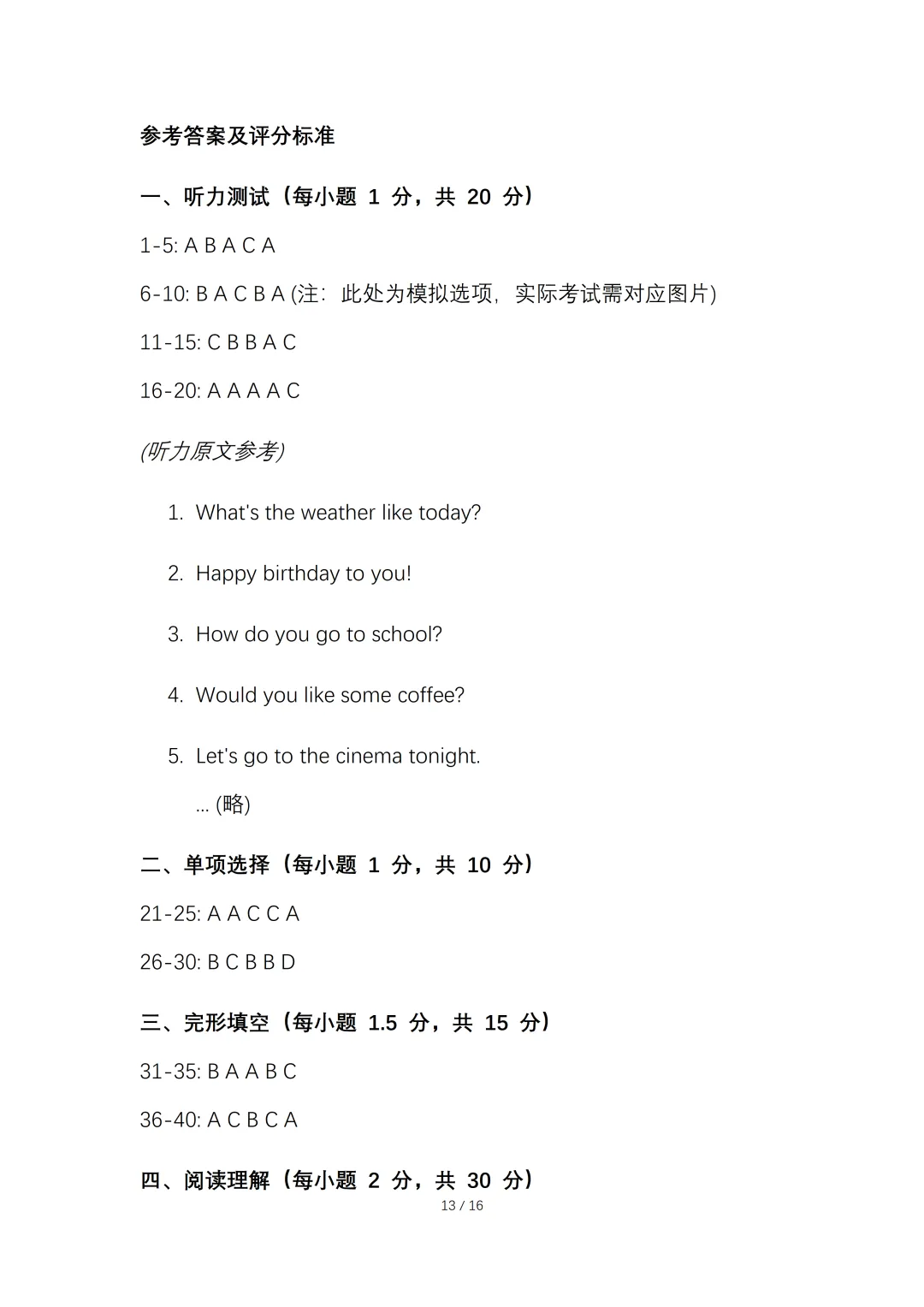 2026 年初中学业水平考试英语一模试卷【含答案】.可免费下载 第13张