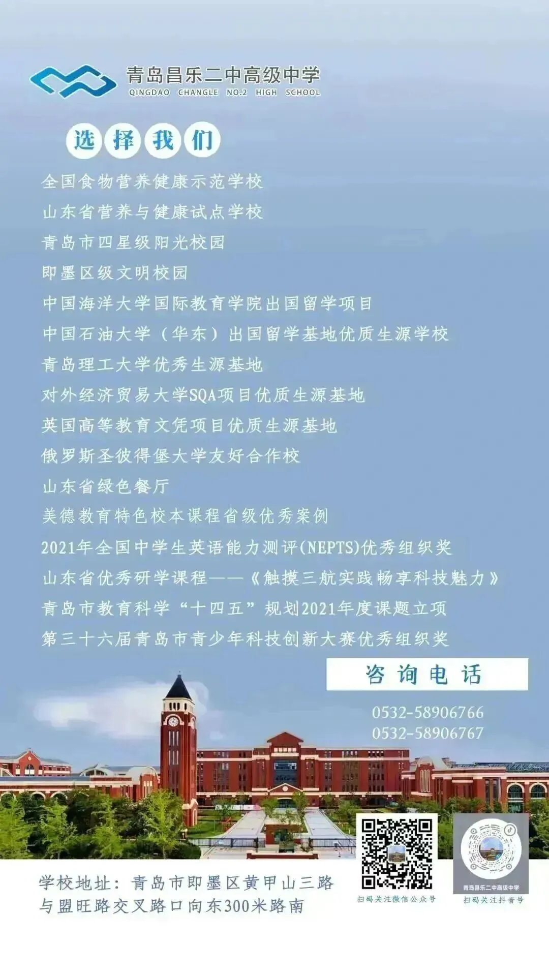 双公益护航中考!名师线上指路+自习室免费开放,青岛昌乐二中为初三学子助力! 第24张 双公益护航中考!名师线上指路+自习室免费开放,青岛昌乐二中为初三学子助力! 第24张