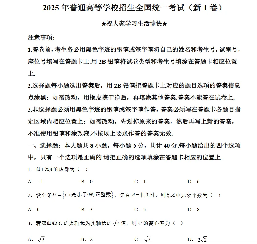 【高考真题试卷分享】2021-2025 河北省数学高考真题PDF(附答案解析) 第6张