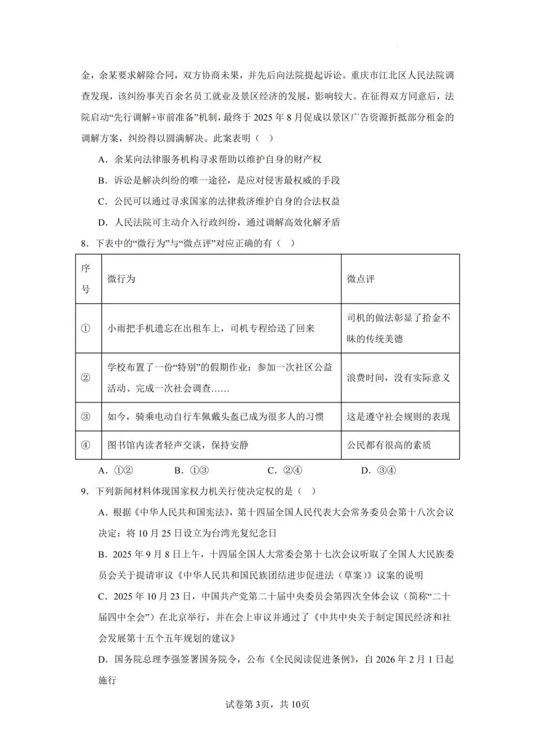 2026年广东省中考第一次模拟考试 道德与法治(含答案) 第4张