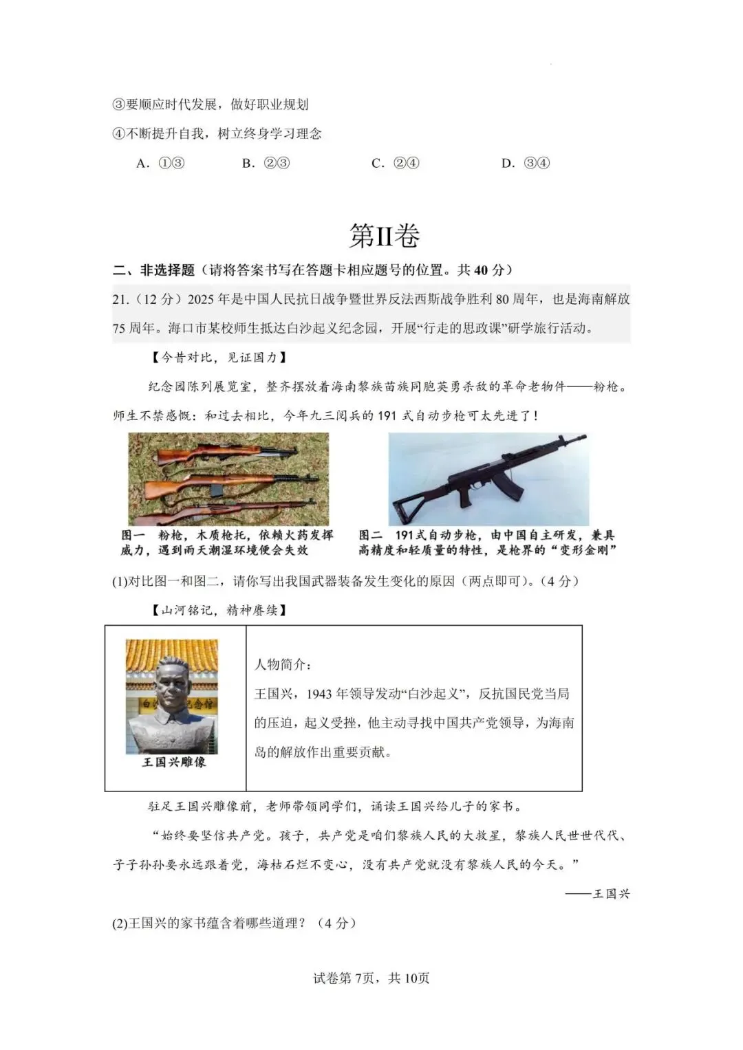 2026年广东省中考第一次模拟考试 道德与法治(含答案) 第8张