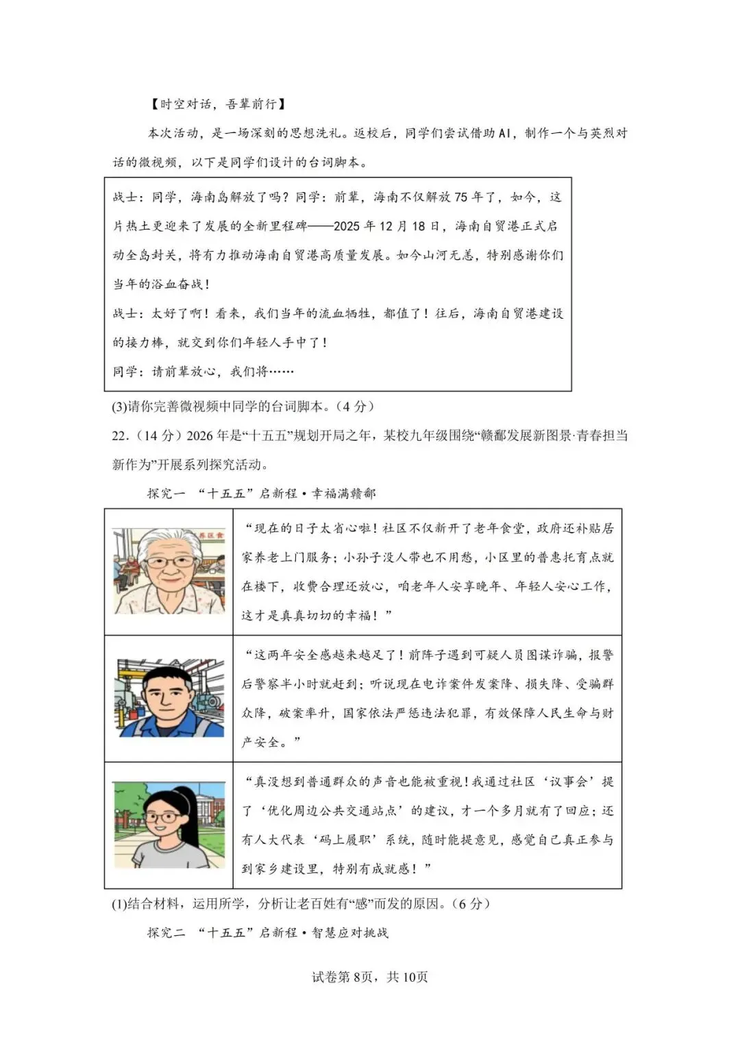 2026年广东省中考第一次模拟考试 道德与法治(含答案) 第9张