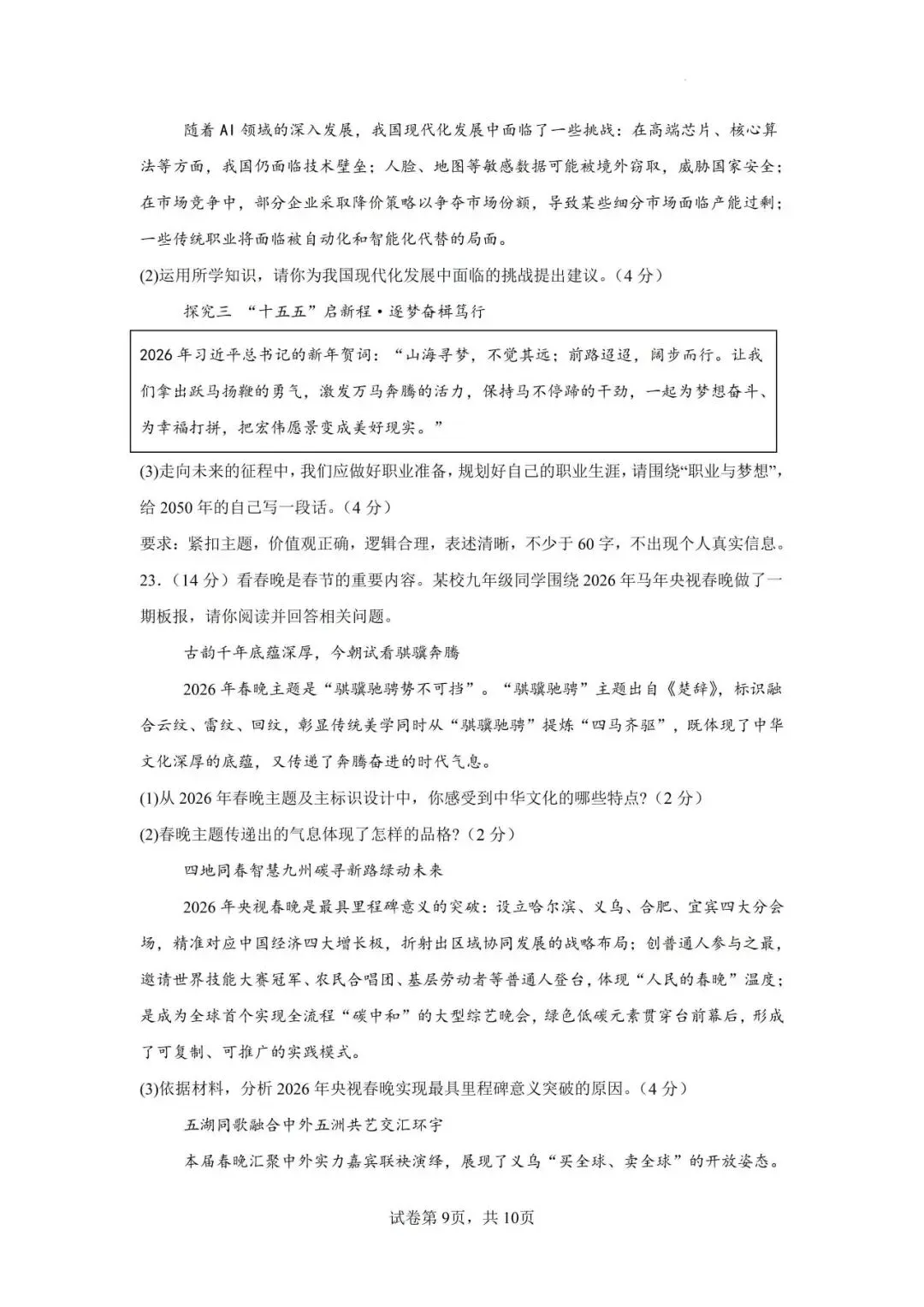 2026年广东省中考第一次模拟考试 道德与法治(含答案) 第10张