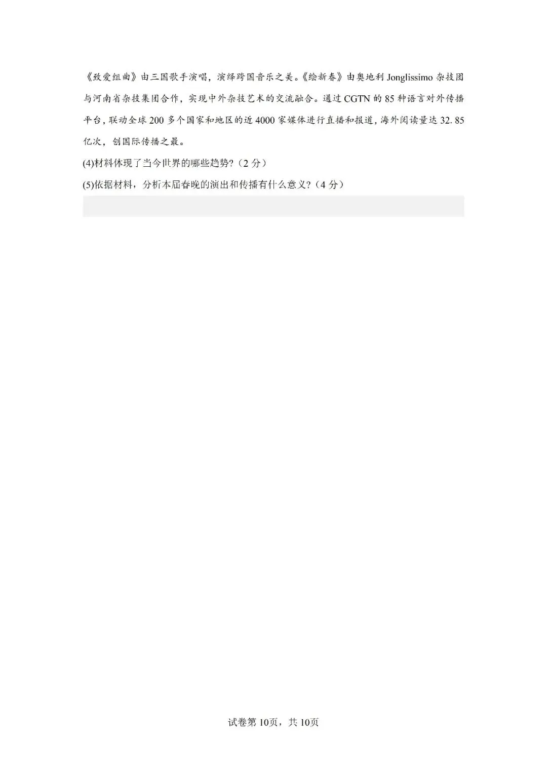 2026年广东省中考第一次模拟考试 道德与法治(含答案) 第11张