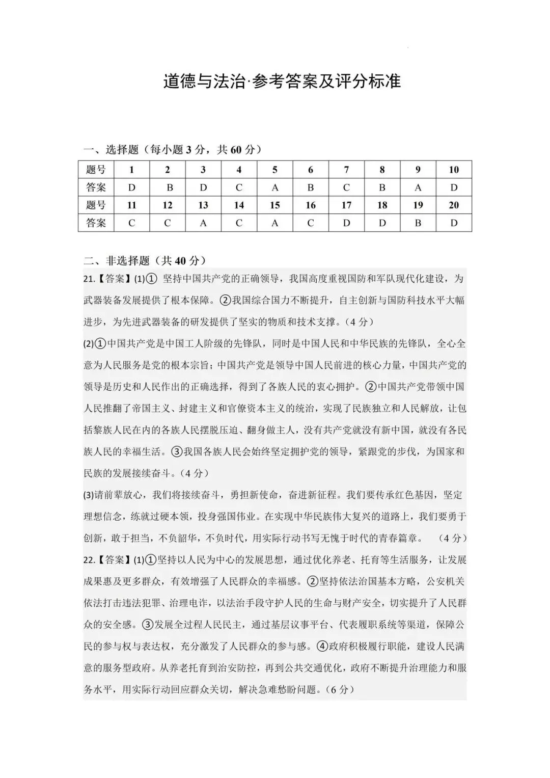 2026年广东省中考第一次模拟考试 道德与法治(含答案) 第12张